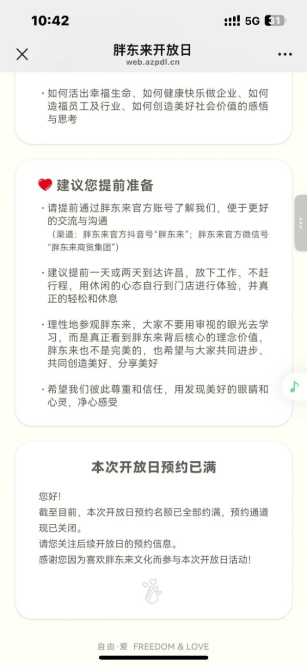 金多多 胖东来开放日2小时报名已满：费用2万 企业参访名额抢手