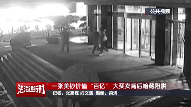 一张“美钞”值百亿？警方刑拘20多人 揭秘虚假债券骗局