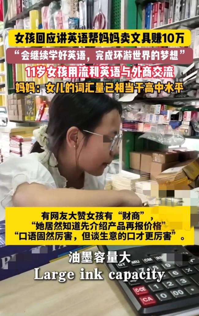 12岁女孩做外贸3个月卖了10万